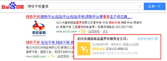 泊頭建新鑄造量具榮獲百度首批“誠(chéng)企認(rèn)證V3金牌商戶”企業(yè)